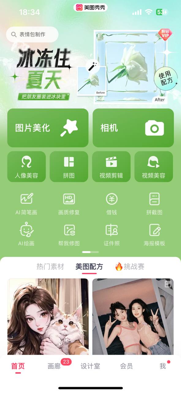 美颜相机引导页_美女头像